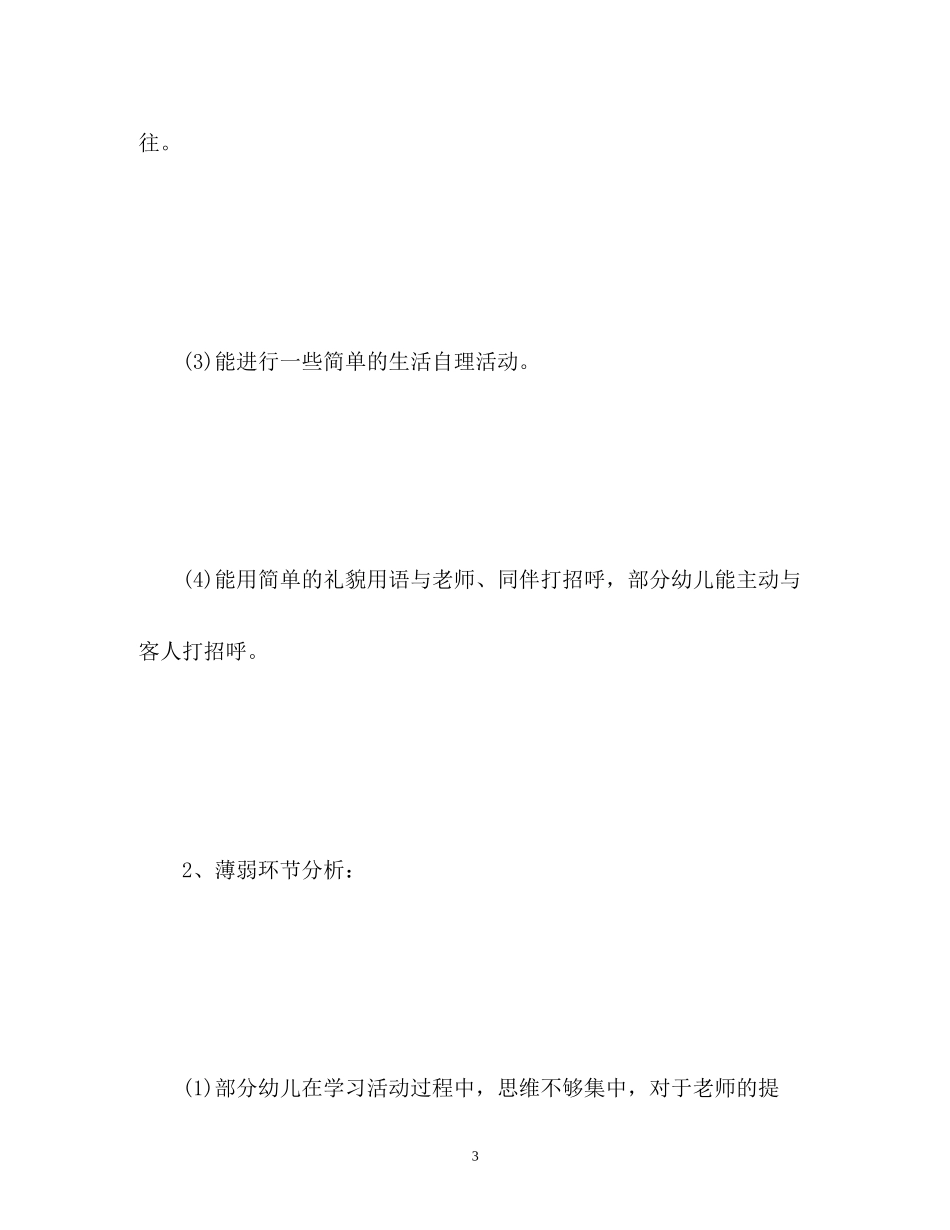 幼儿园中班上学期教学工作计划_第3页