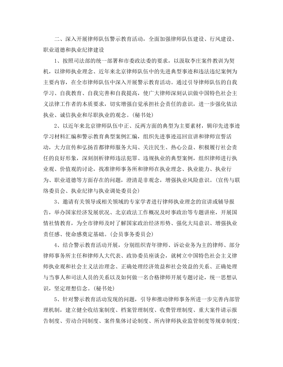 律师工作计划报告_第2页