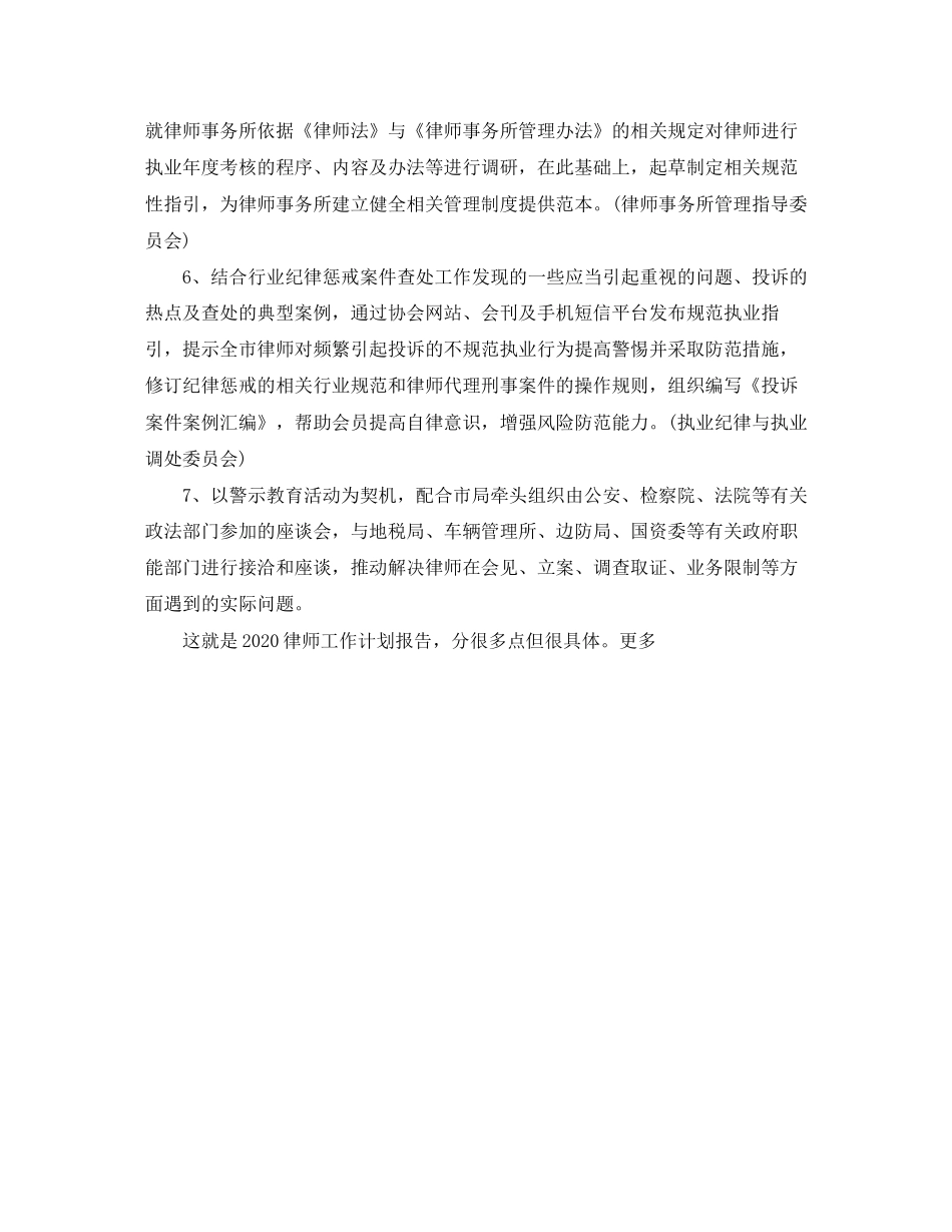 律师工作计划报告_第3页