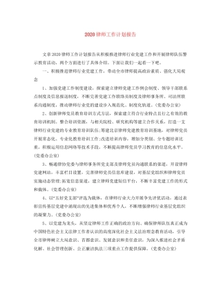 律师工作计划报告