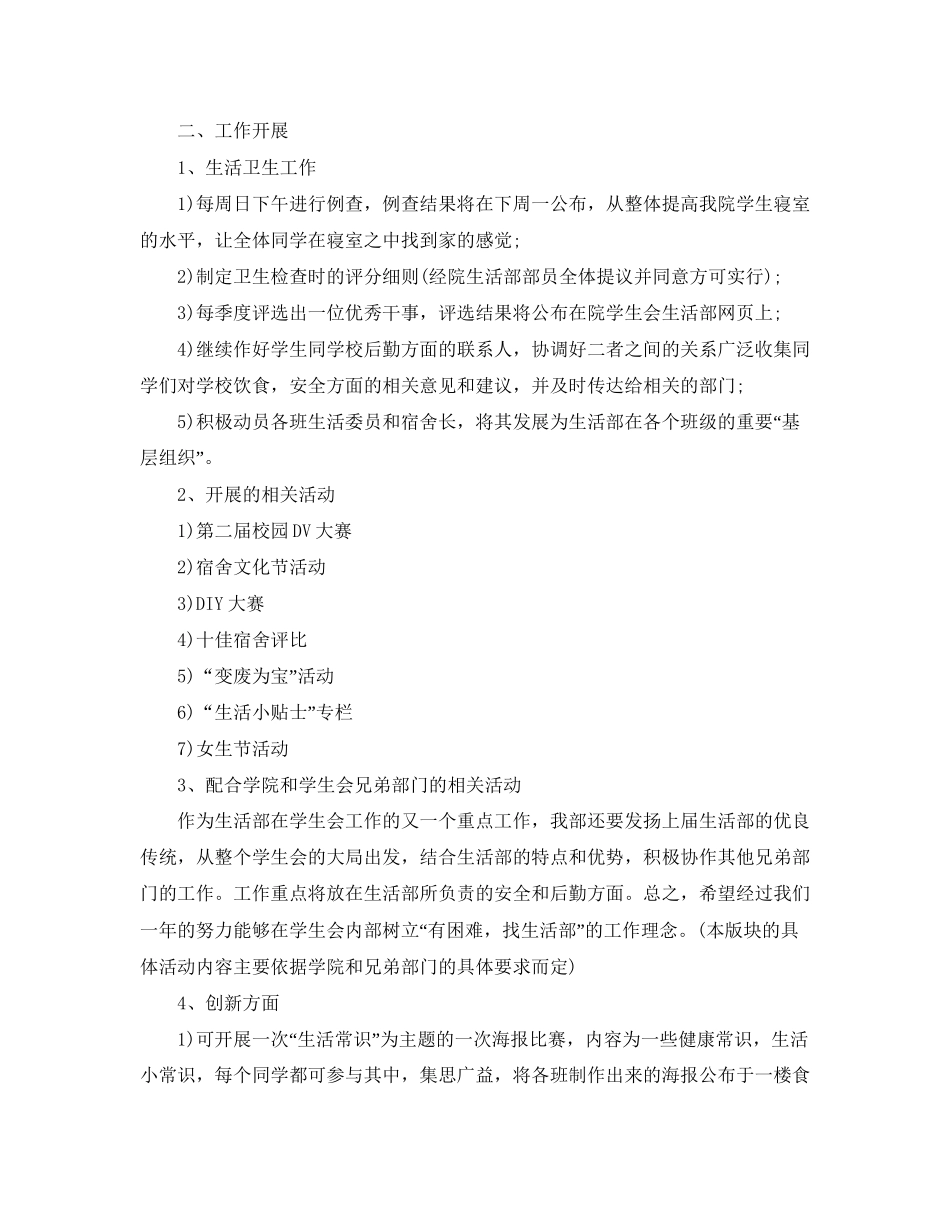 学生会生活部部长工作总结与计划_第2页