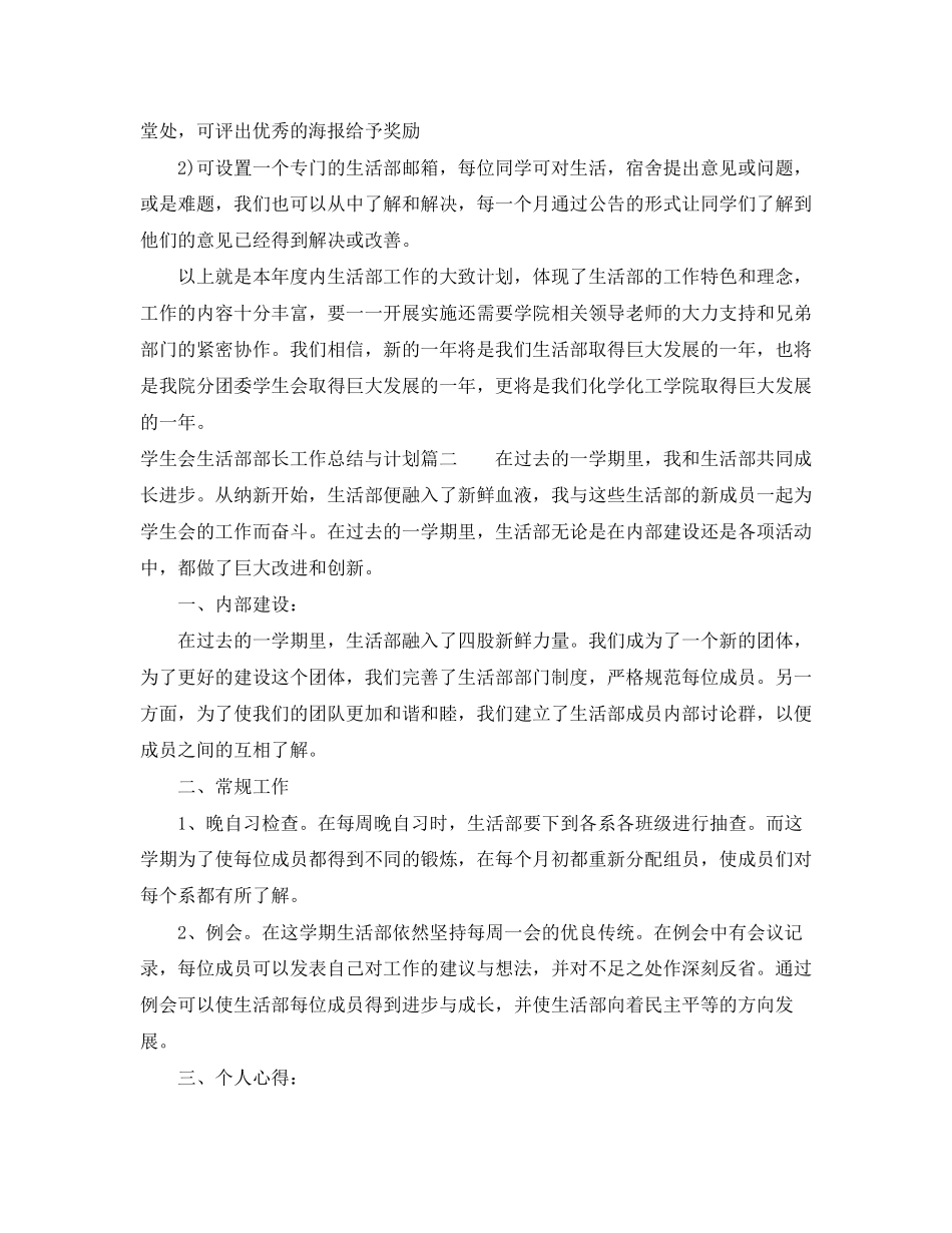 学生会生活部部长工作总结与计划_第3页