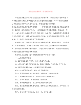 学生会生活部部长工作总结与计划