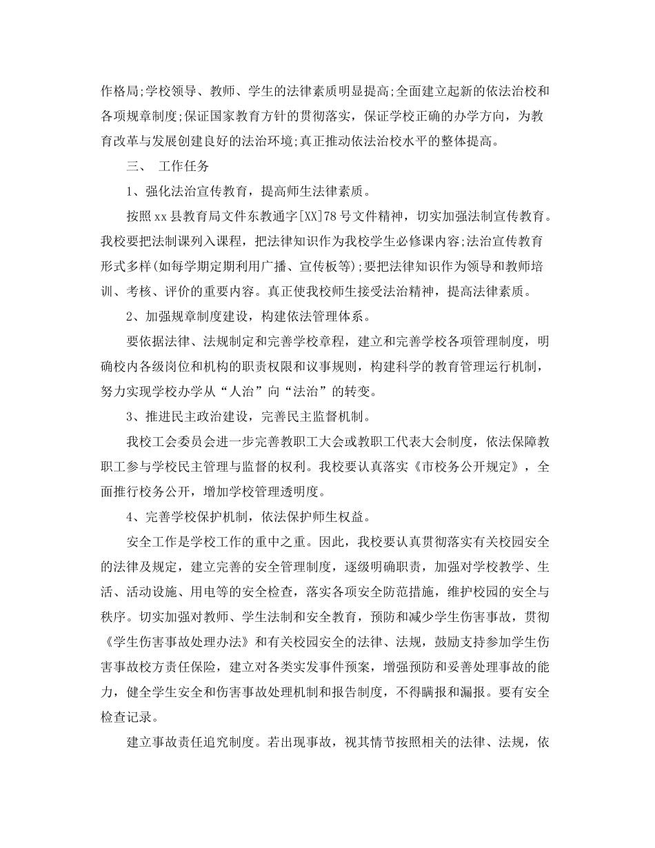 2020年法制校园创建工作实施计划_第3页