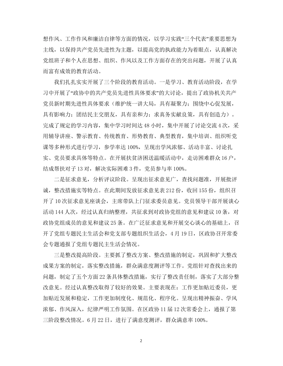 政协下半年工作计划2_第2页