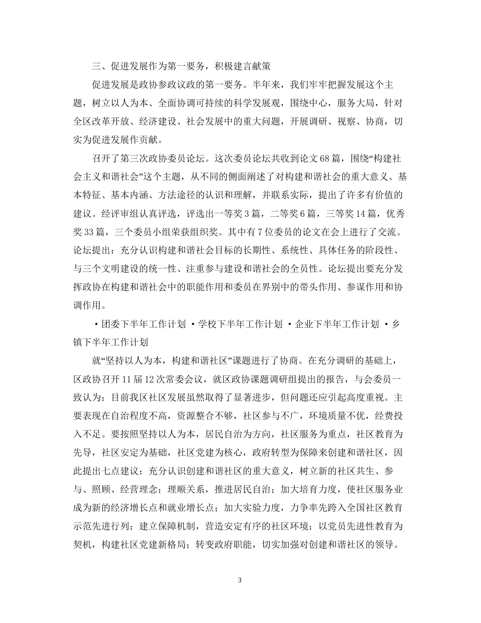 政协下半年工作计划2_第3页