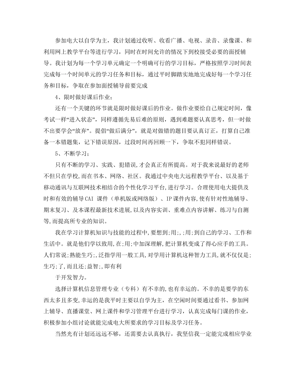 专业课的学习计划怎么写_第2页