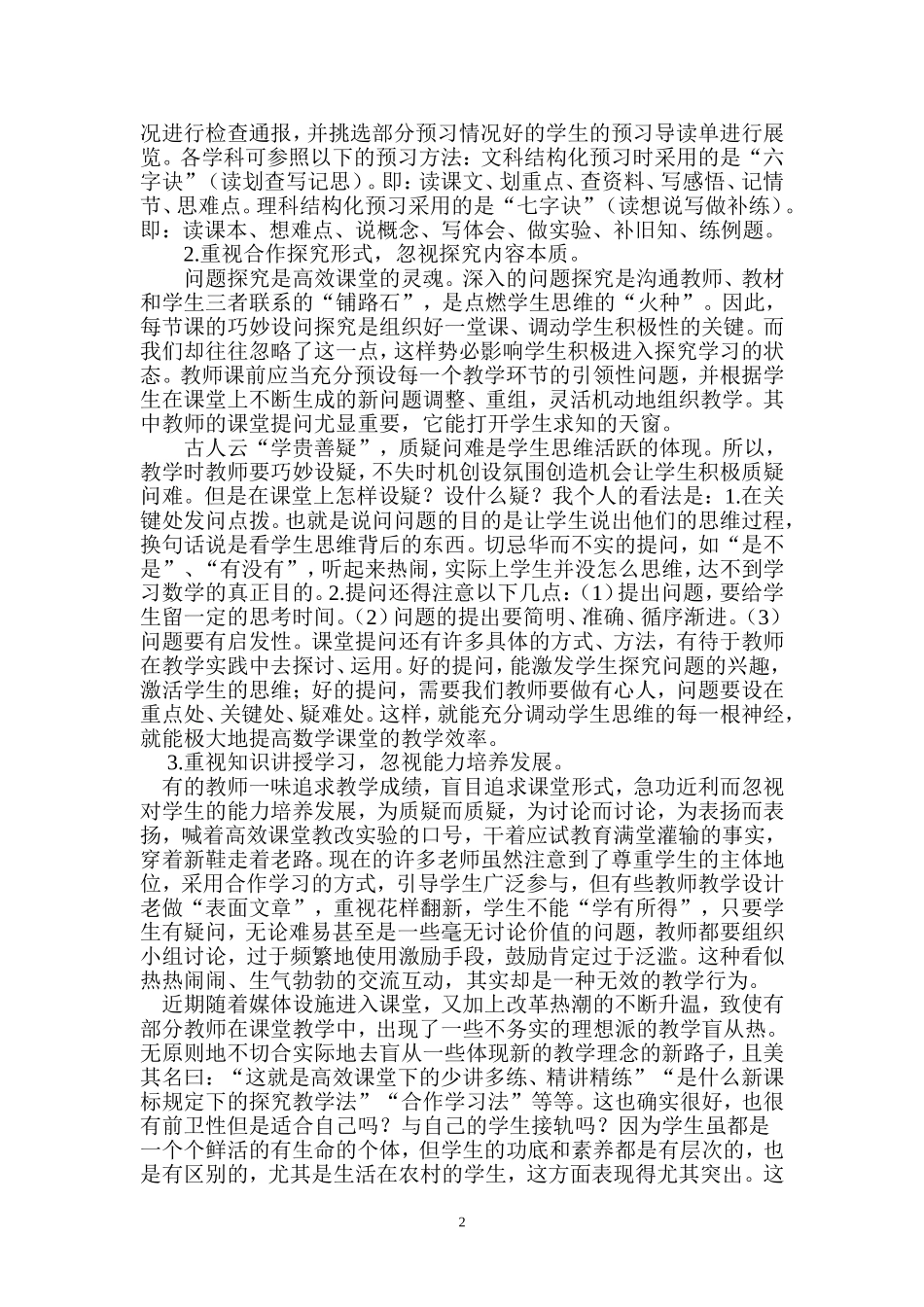 高效课堂教学改革实践的探索与思考_第2页