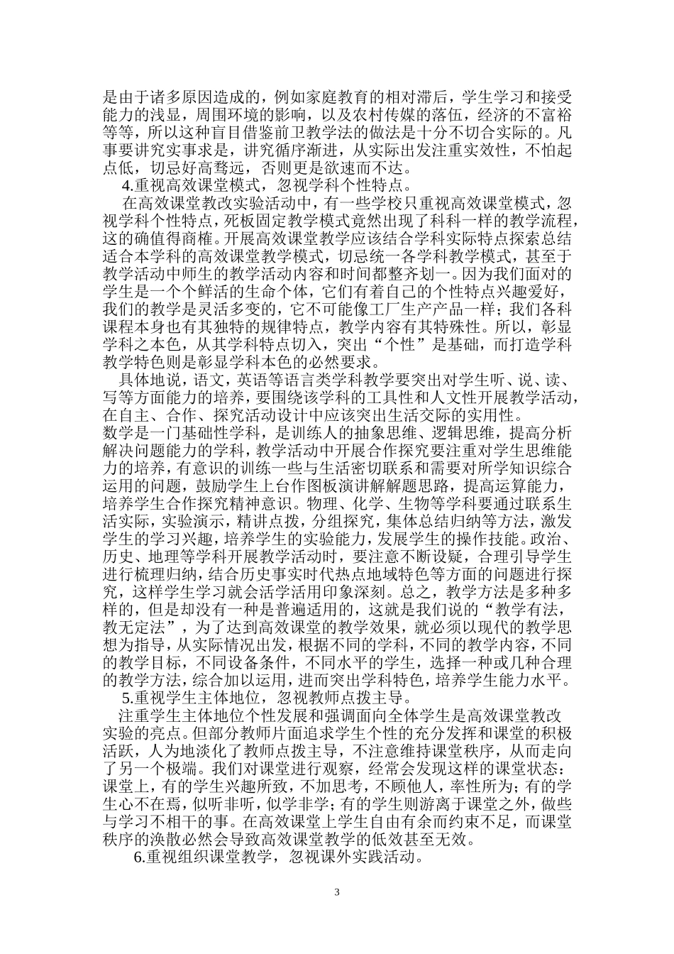 高效课堂教学改革实践的探索与思考_第3页