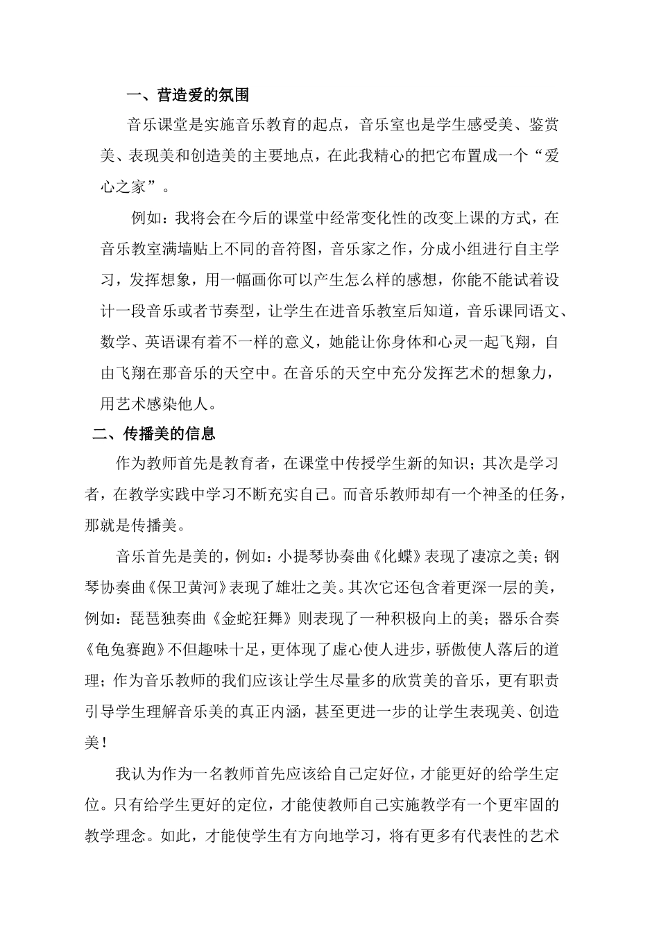 浅谈音乐课的美_第2页