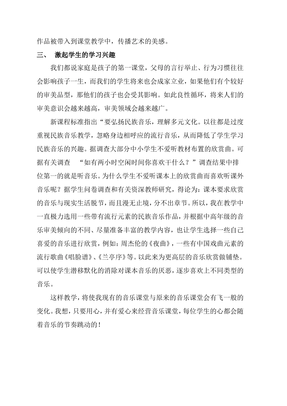 浅谈音乐课的美_第3页
