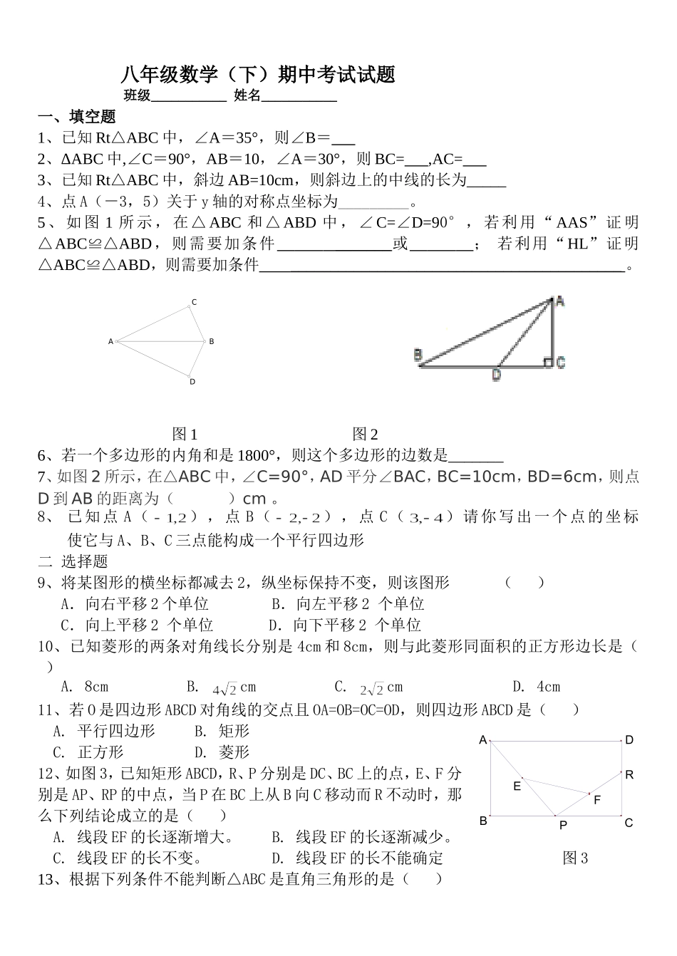 2013年八年级（下）数学期中试题_第1页