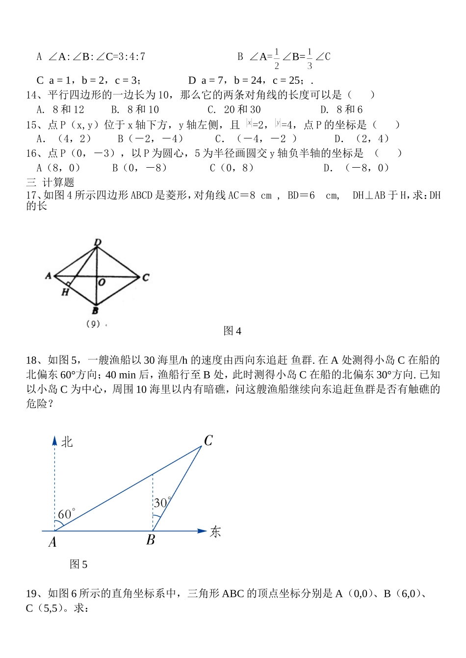 2013年八年级（下）数学期中试题_第2页