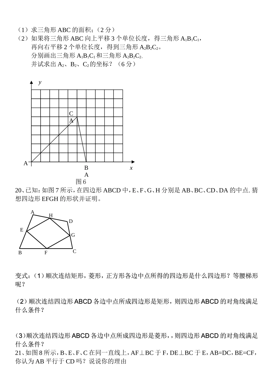 2013年八年级（下）数学期中试题_第3页