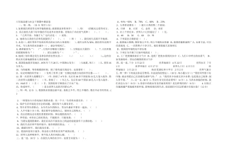 六年级品德与社会下册期中测试1