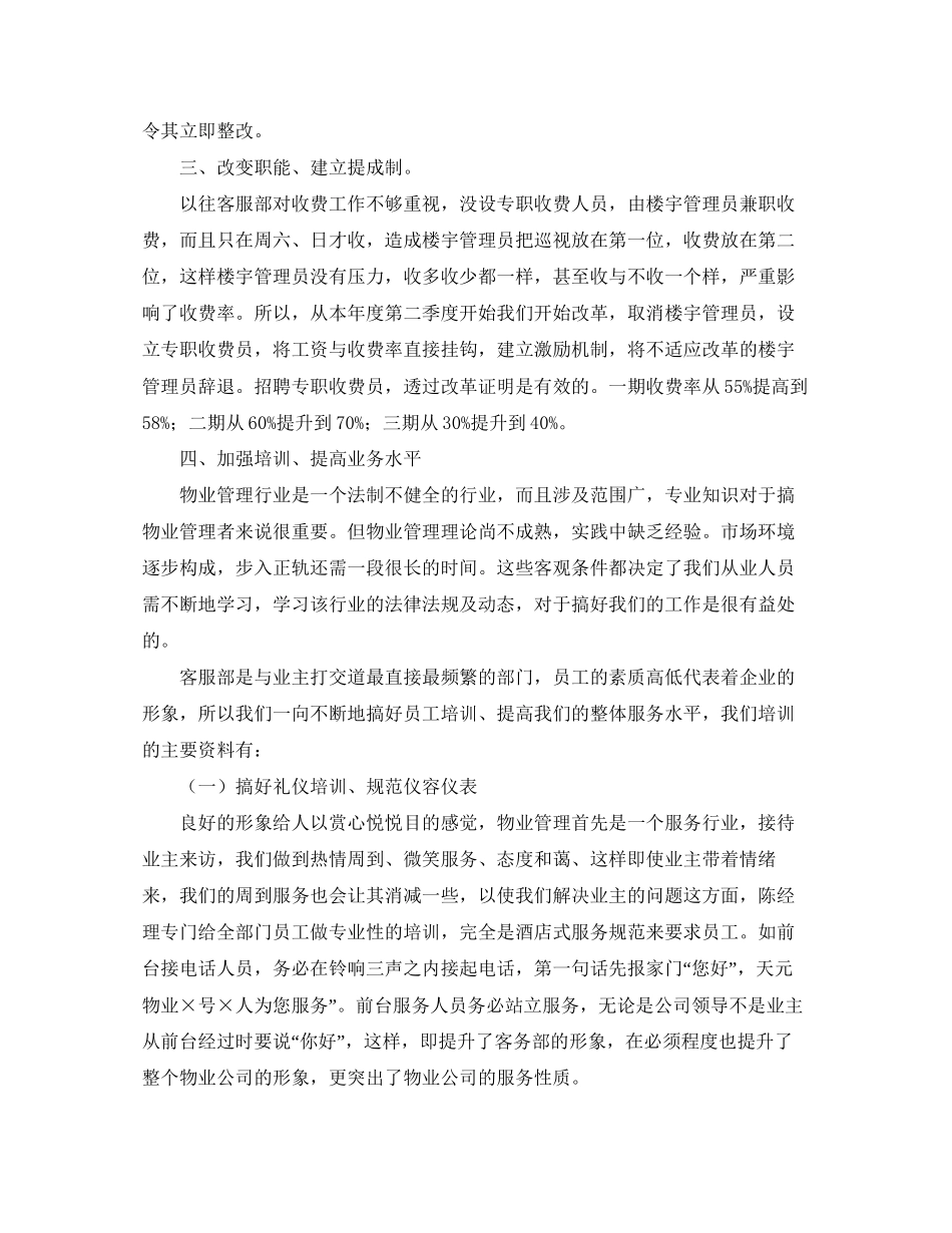 客服个人工作总结与计划_第2页