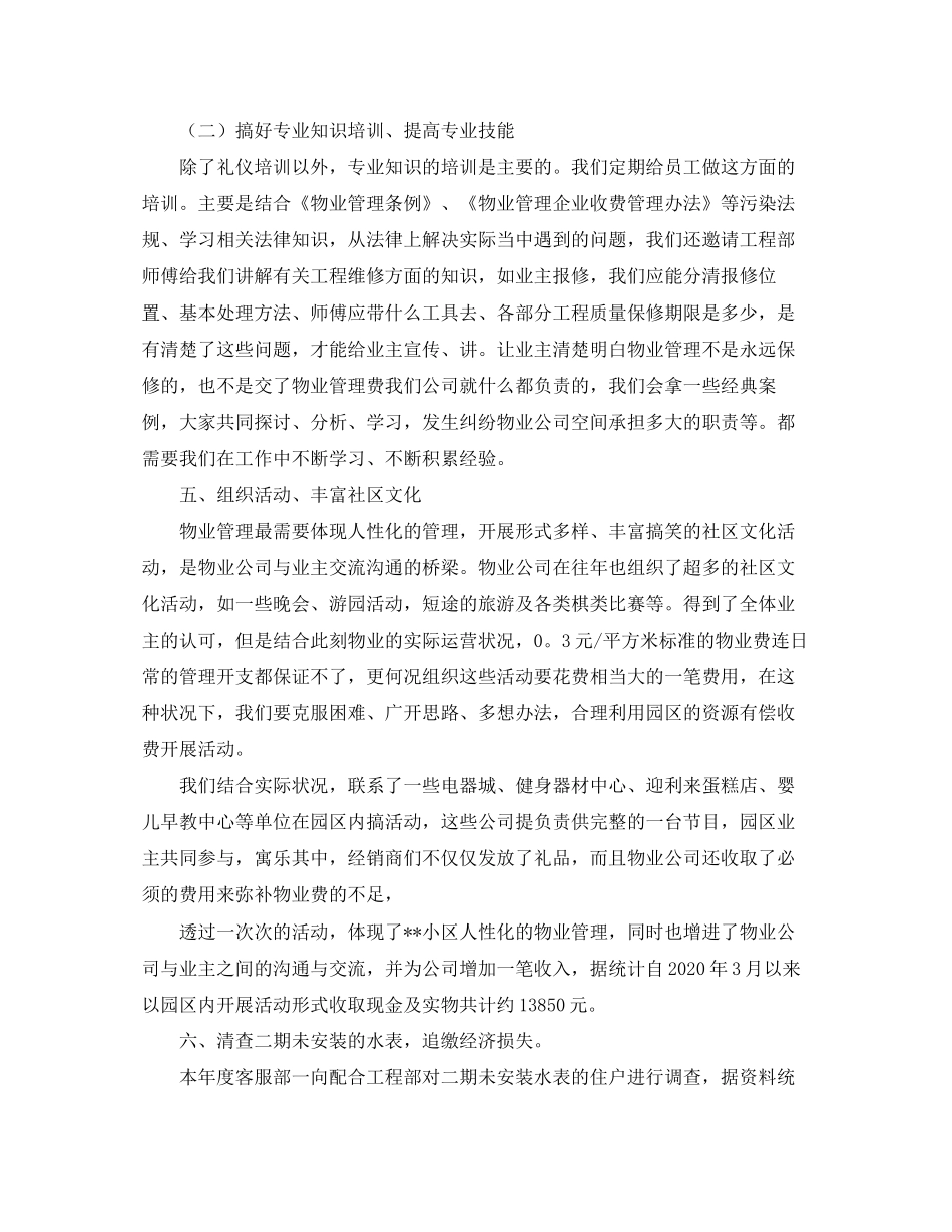 客服个人工作总结与计划_第3页