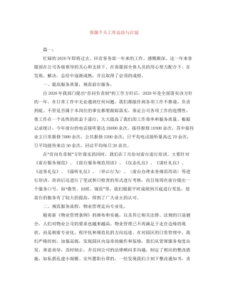 客服个人工作总结与计划