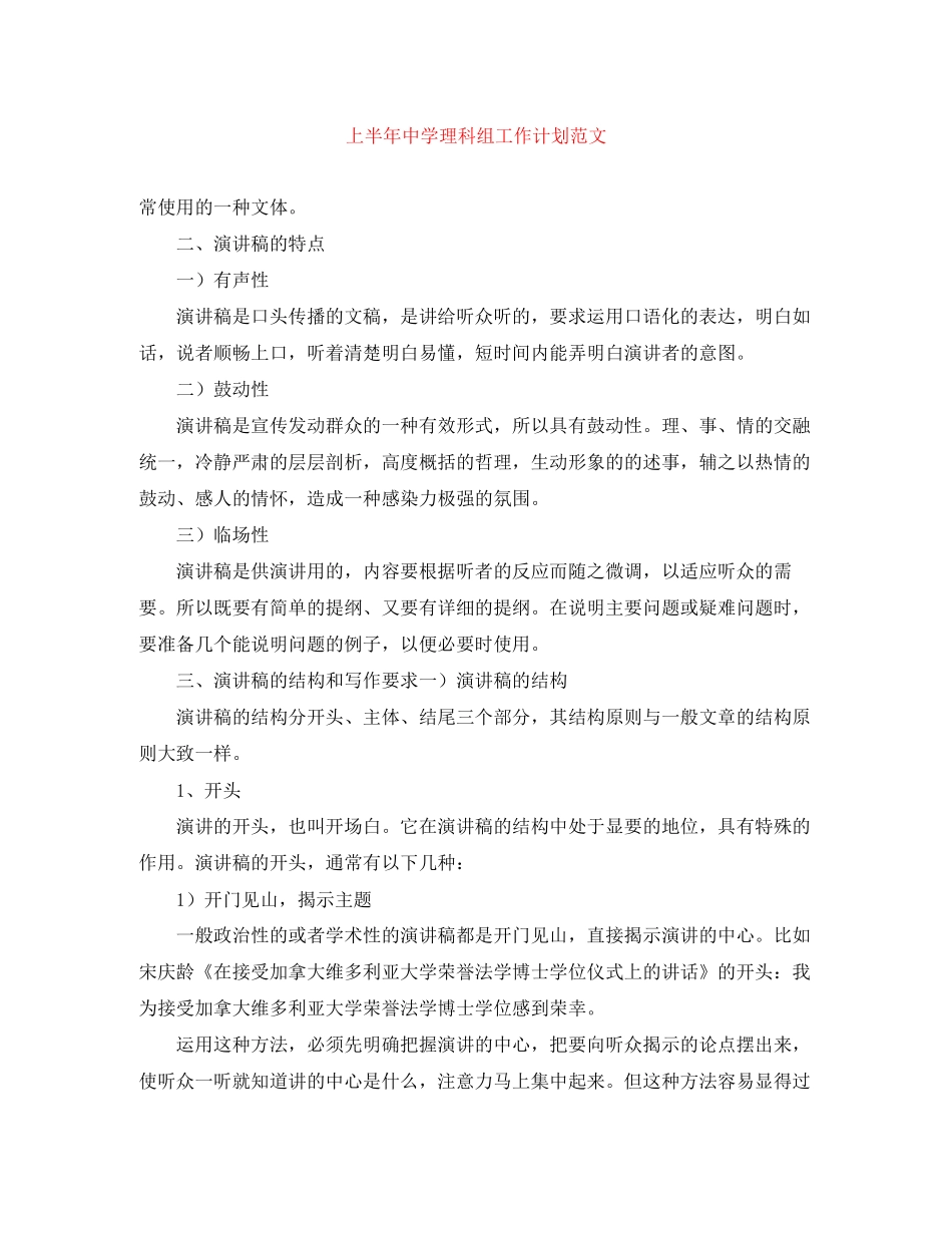 上半年理科组工作计划范文_第1页
