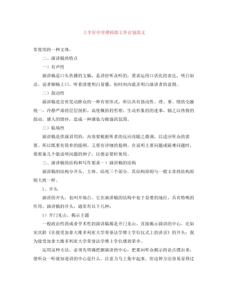 上半年理科组工作计划范文