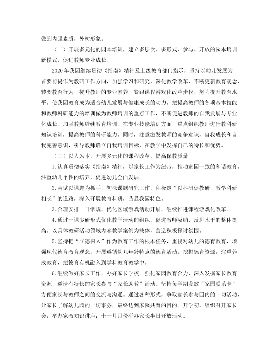 2020年幼儿园工会工作计划【三篇】_第2页