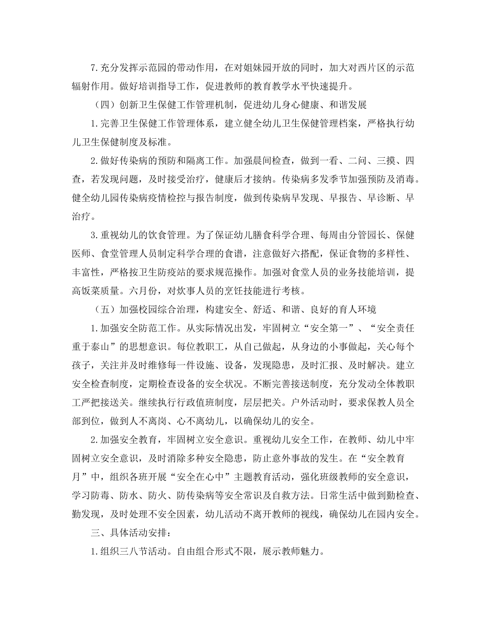 2020年幼儿园工会工作计划【三篇】_第3页