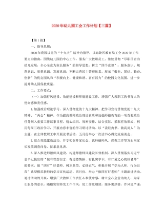 2020年幼儿园工会工作计划【三篇】