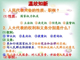 人民代表大会制度：