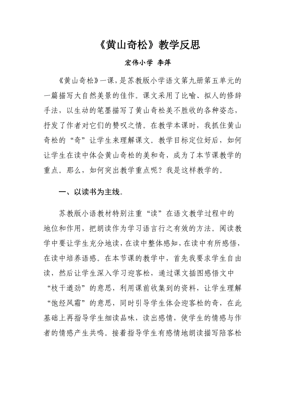 《黄山奇松》教学反思_第1页