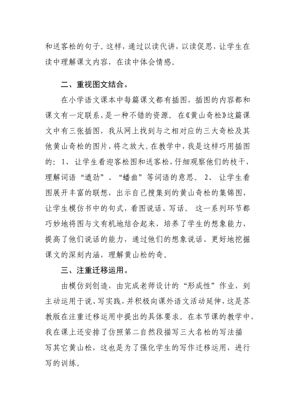 《黄山奇松》教学反思_第2页