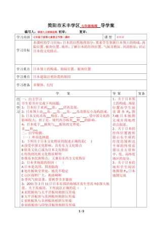七年级地理第七章第五节日本导学案
