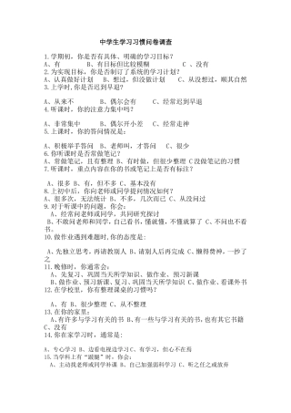 学生学习习惯问卷调查