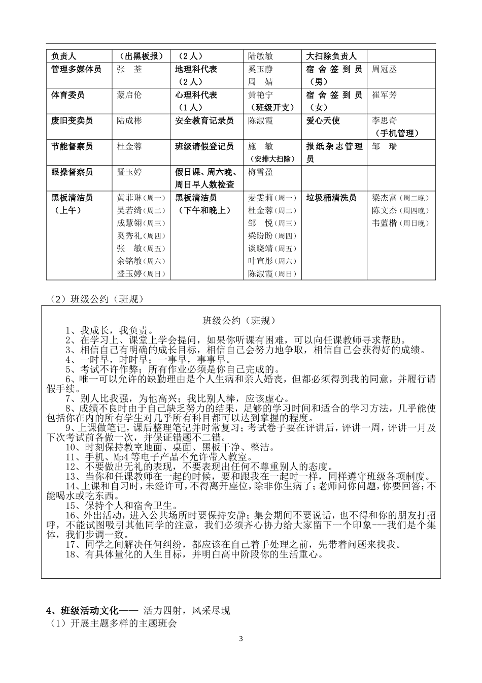 南宁沛鸿民族中学高2010级7班班级文化建设方案_第3页