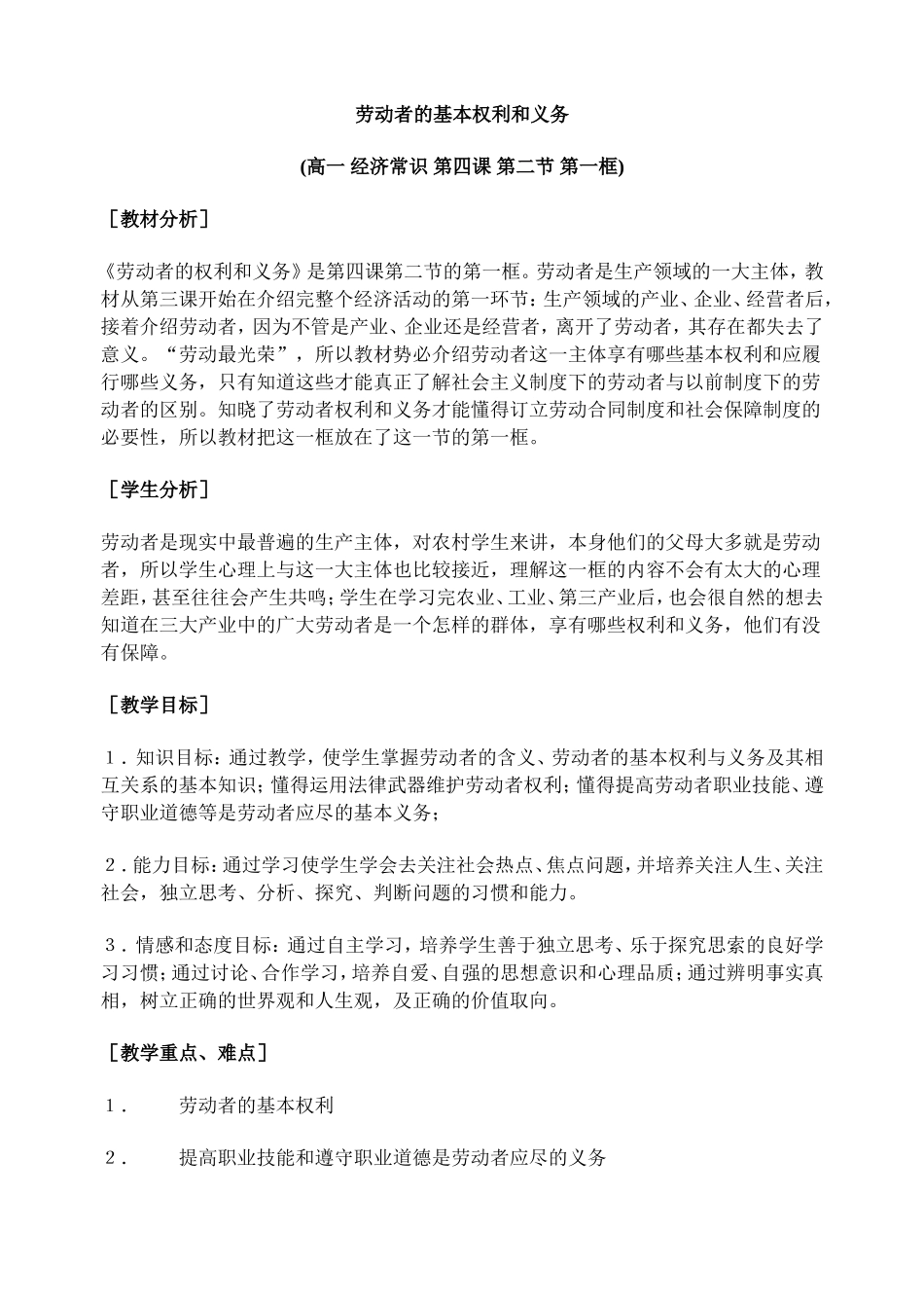 劳动者的权利和义务精彩教案_第1页