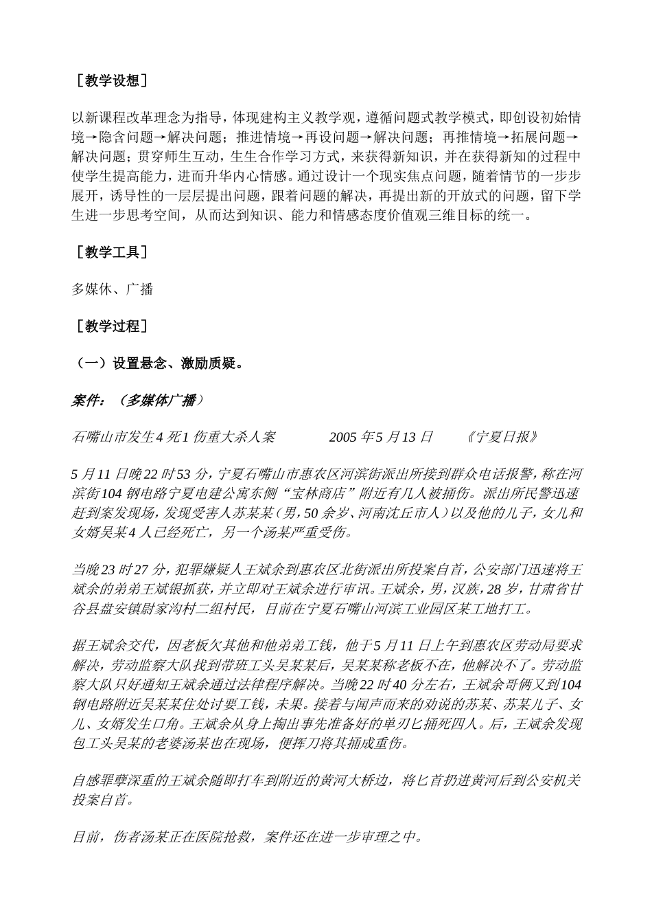 劳动者的权利和义务精彩教案_第2页