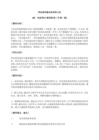 劳动者的权利和义务精彩教案