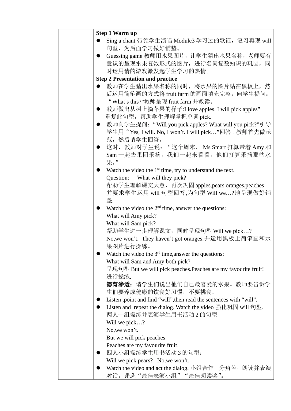 三年级下册M4教案_第2页