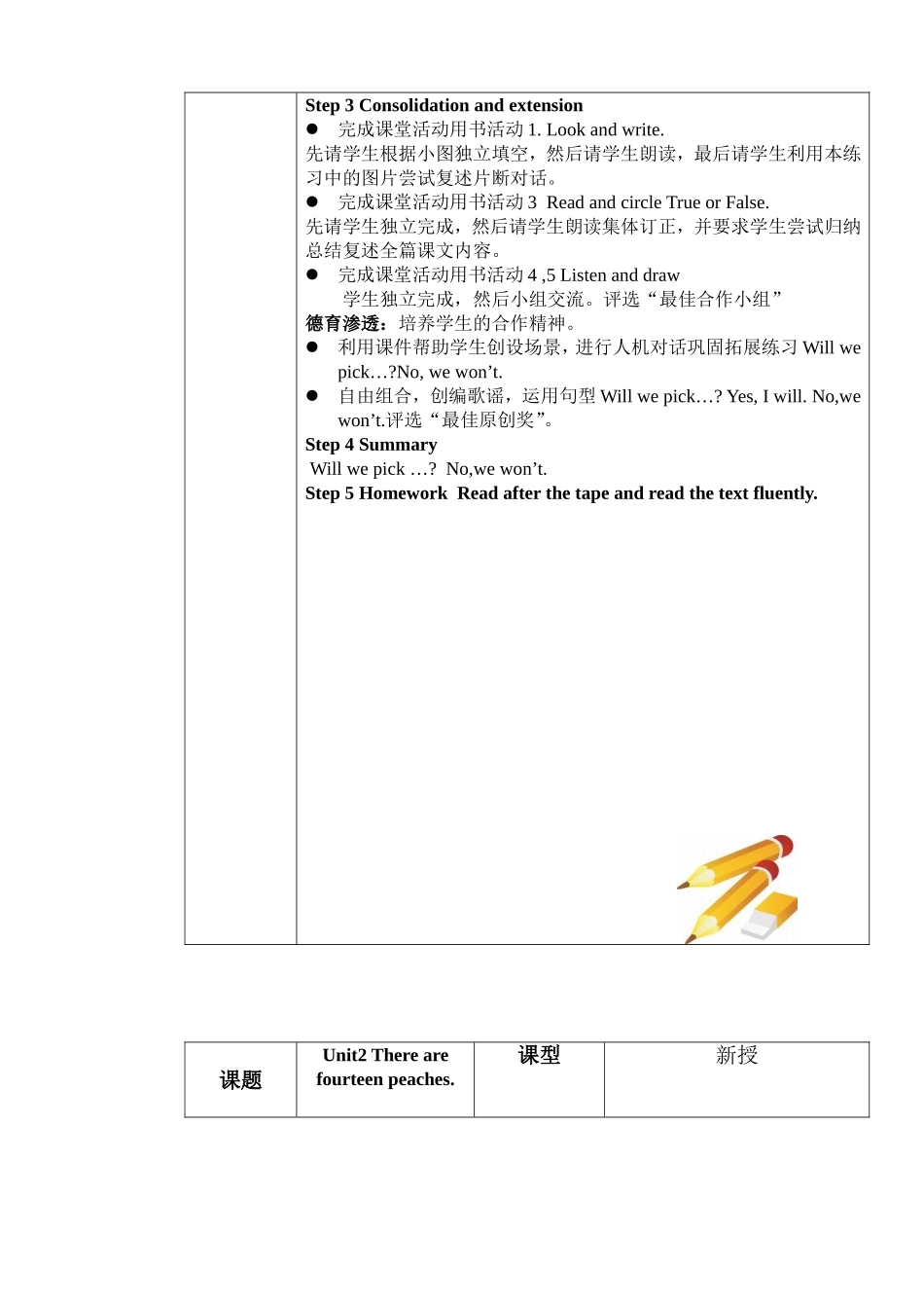 三年级下册M4教案_第3页