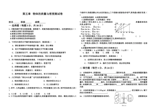 物体的质量与密度测试卷