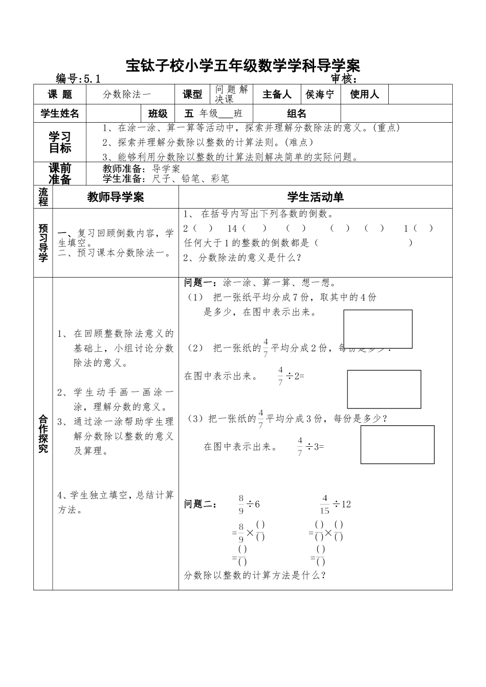 分数除法一51_第1页