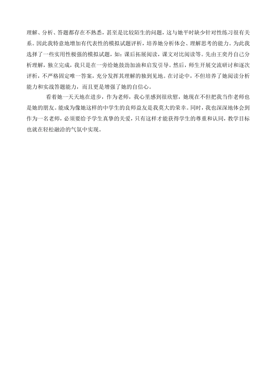 教学案例 (12)_第2页