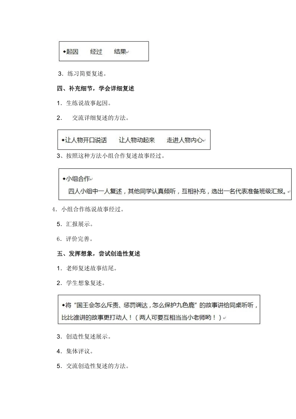 让学生学会复述_第2页