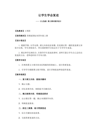 让学生学会复述