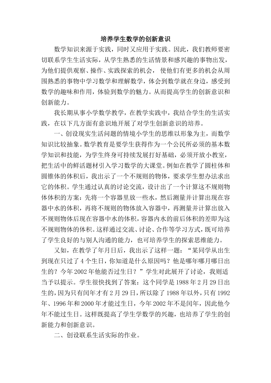 培养学生数学的创新意识_第1页