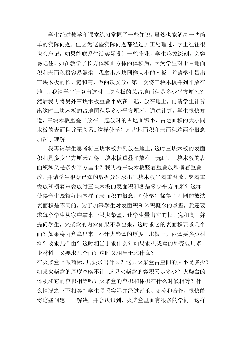 培养学生数学的创新意识_第2页