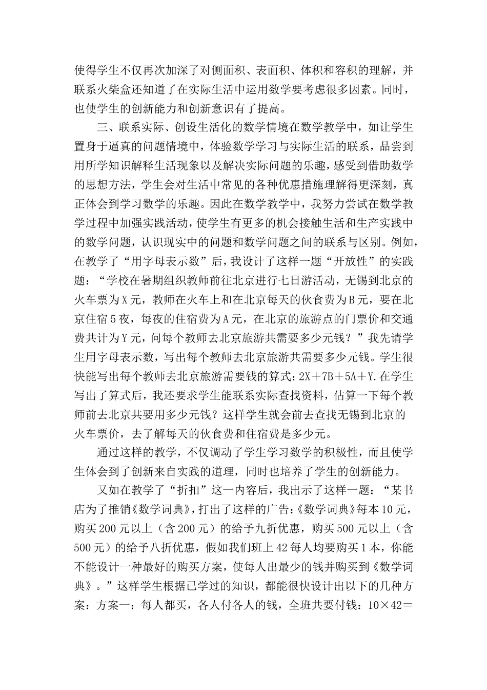 培养学生数学的创新意识_第3页