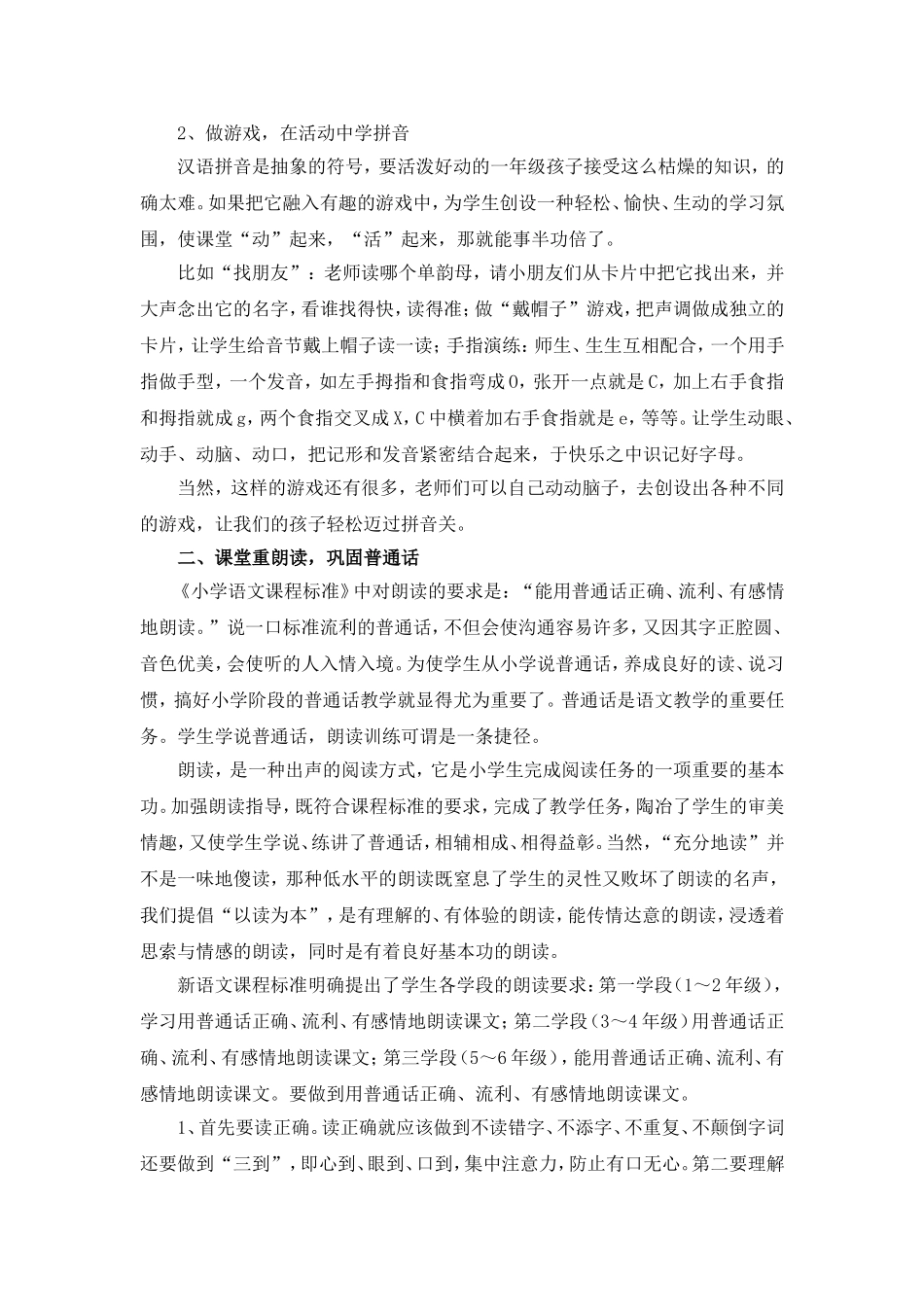 让普通话走进乡村语文课堂_第2页