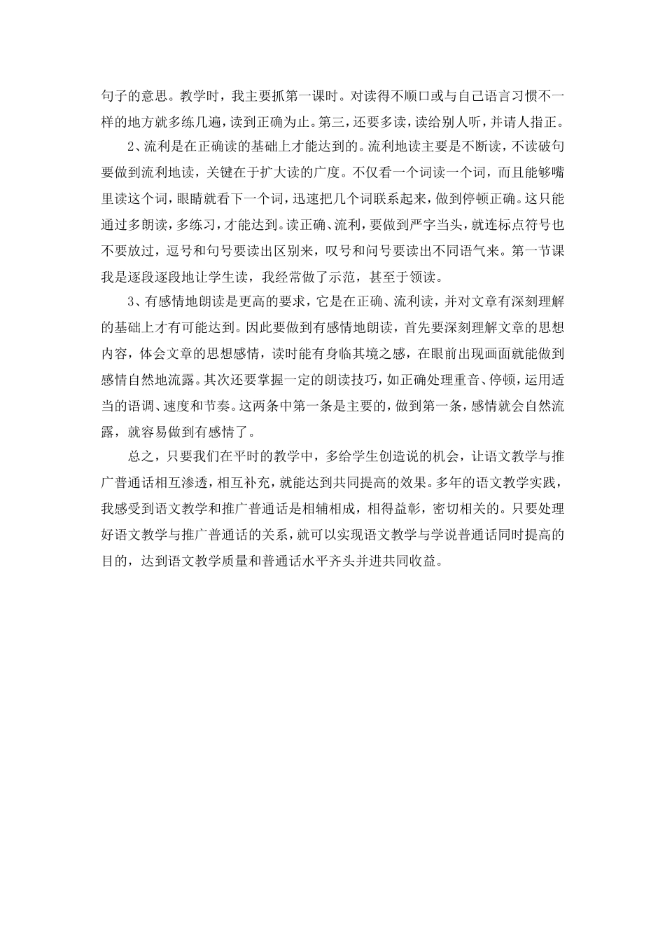 让普通话走进乡村语文课堂_第3页