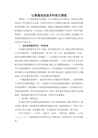 让普通话走进乡村语文课堂