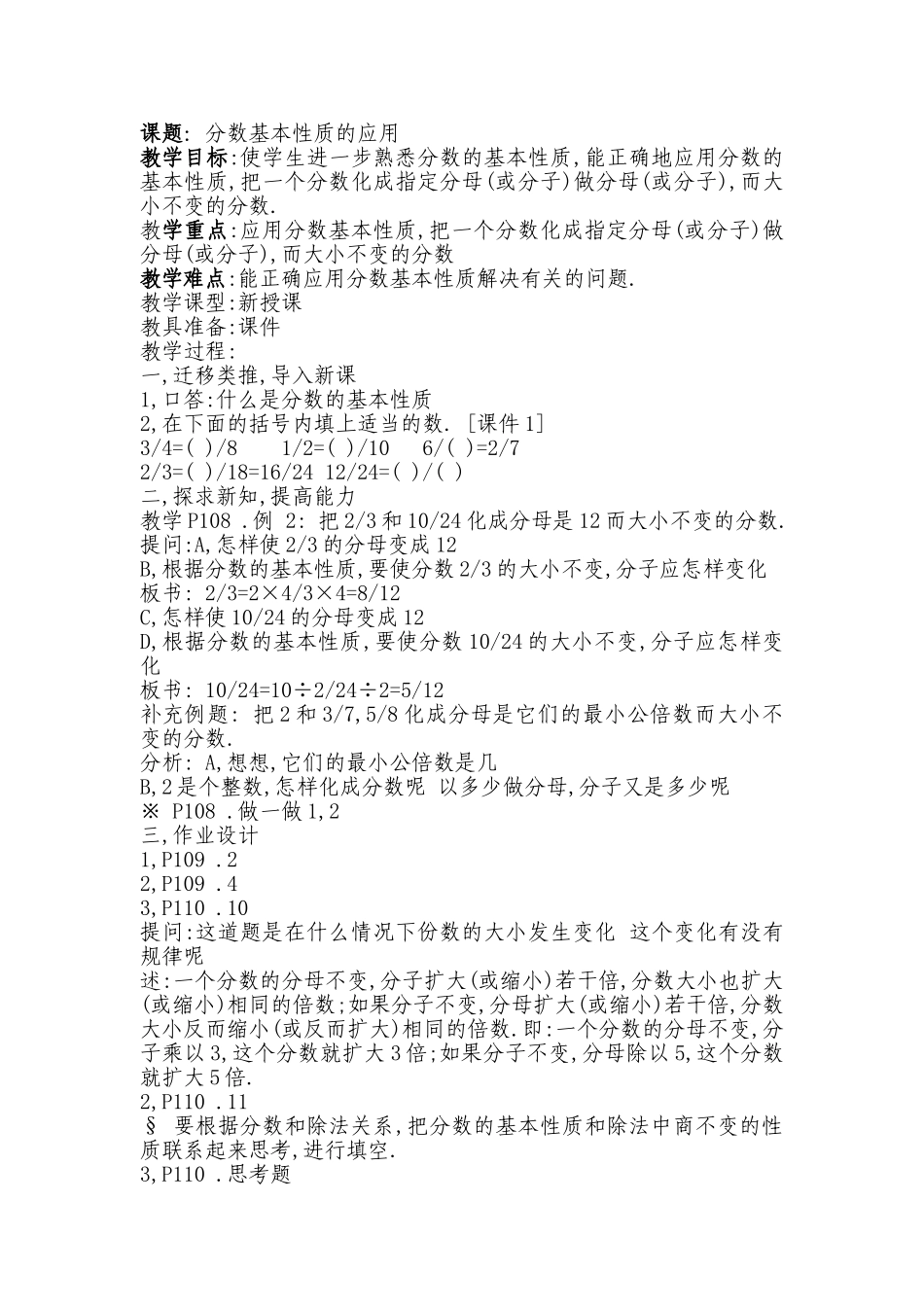 分数基本性质的应用_第1页